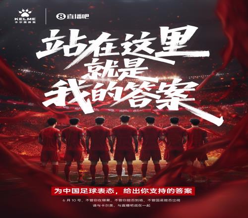 寻找最有故事的国足球迷！快来分享赢取内场观赛名额&联名助威服