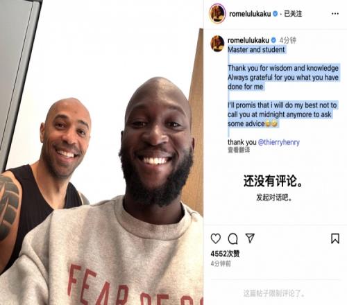 卢卡库社媒致谢亨利：感激你为我做的一切，保证半夜不再求教你了