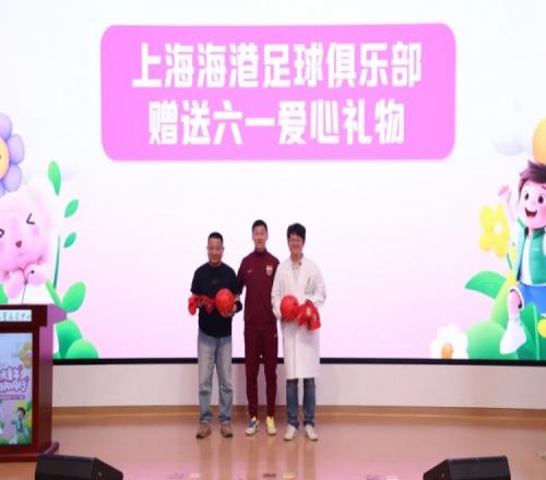 无足球，不公益！徐新代表海港为住院患儿送上六一节日礼物