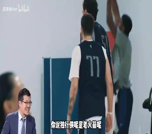 现在两个人在一个队呢杨毅此前：东契奇就是另一个詹姆斯