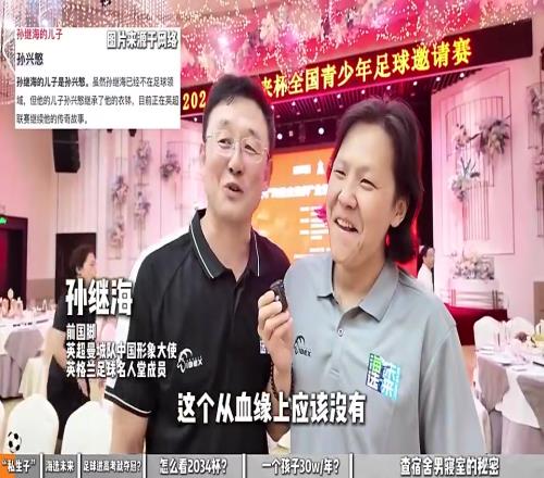 孙继海：小孩送过来培养一年的费用大约二到三十万