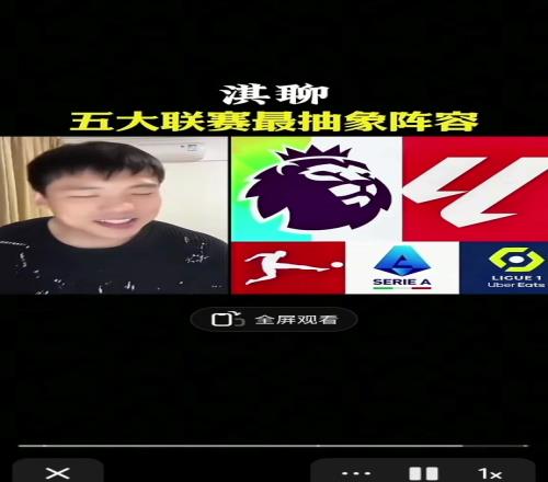 王楚淇新圣经：如果巴黎靠登贝莱想拿欧冠冠军，这辈子都没有