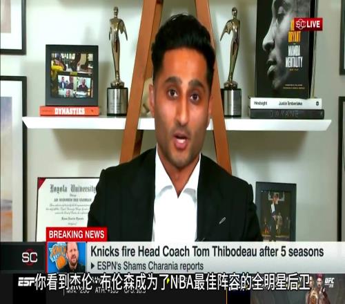 Shams：锡伯杜被解雇后我电话被打爆了，联盟每个人都惊呆了