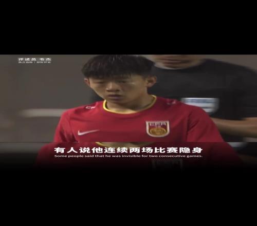 也许u16国少进球里没有他，但在进球前的每一环他都不可或缺！
