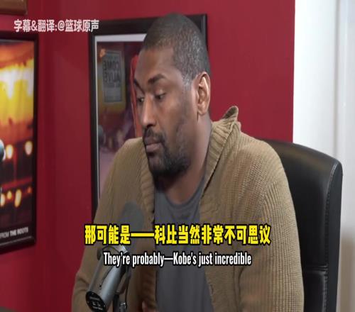阿泰：我待过最好的球队可能是火箭，巅峰姚明太强了