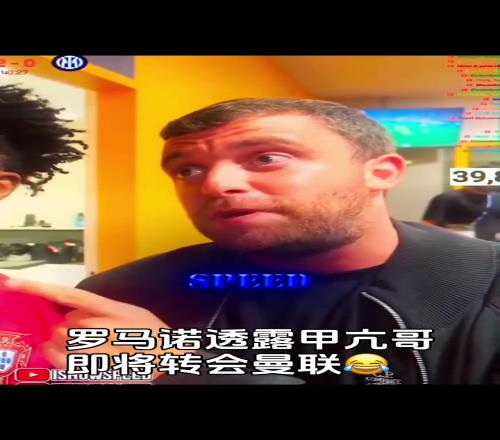 罗马诺在甲亢哥直播间HWG：甲亢哥即将加盟曼联