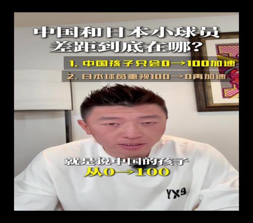 杨旭：中国球员只会0100加速，而日本球员重视1000再加速
