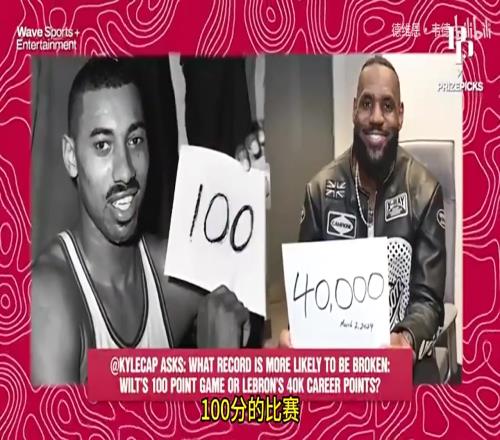 张伯伦单场百分和詹姆斯4万分哪个更容易保罗乔治：100分！