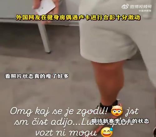 77真的瘦了！外国网友在健身房偶遇东契奇，激动得难以置信！