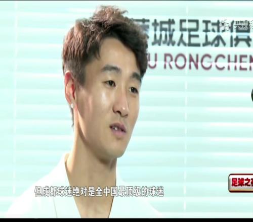 豪哥的认可！韦世豪：成都球迷肯定是全中国最顶级的球迷