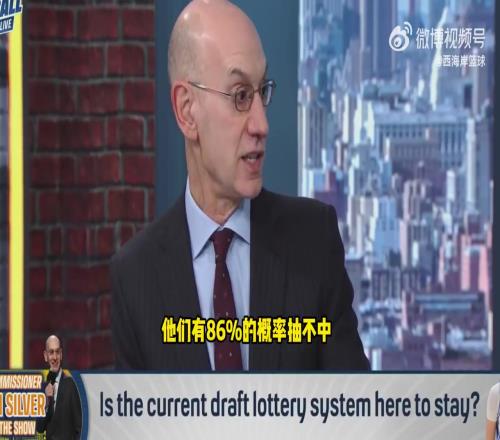 萧华谈独行侠状元签：他们掉进乐透区，概率就是概率，就是这样