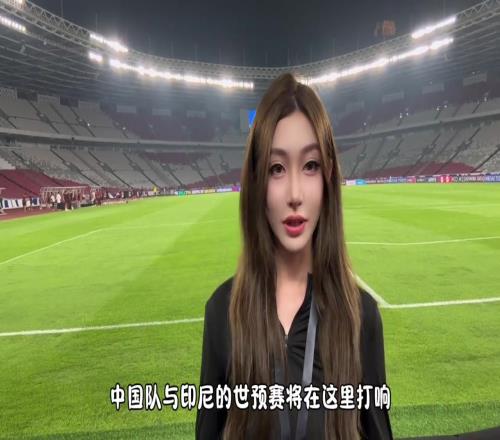 差点以为是AI！国足世预赛前方的记者小姐姐也太漂亮了吧