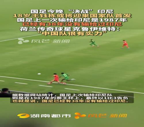 赛前毒奶！克鲁伊维特赛前狂吹国足：他们很有实力，38年没赢过