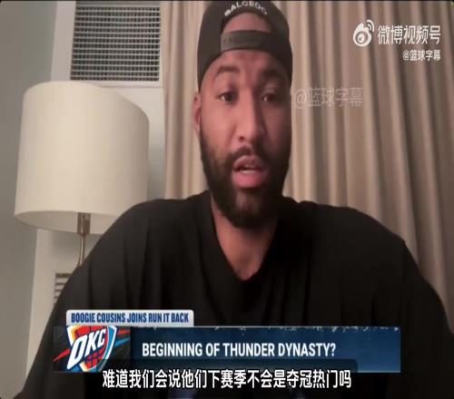 考辛斯：雷霆已经要开启王朝了！而且会比当年的勇士王朝更强大！