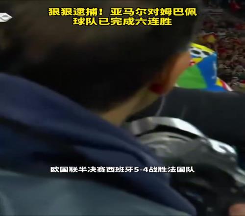 天克亚马尔巴萨西班牙6连杀姆巴佩！