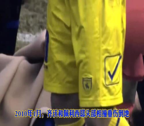 国米是我一生的选择科普：为什么齐沃戴着帽子踢比赛
