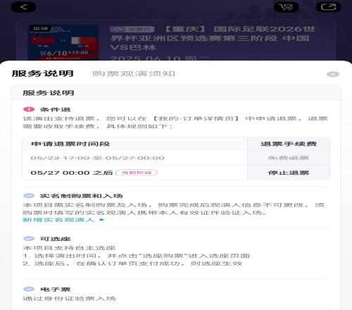 预判了！国足最后一轮重庆主场战已不允许退票