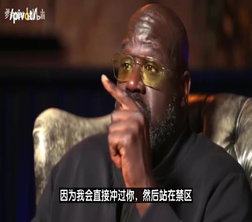 奥尼尔：我在当今NBA打球能场均50分没人能撼动禁区里的我