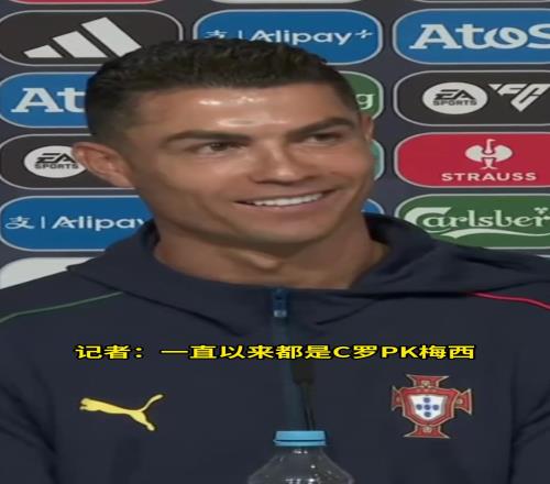 C罗：我对梅西很有感情，他一直对我很好也很尊重我