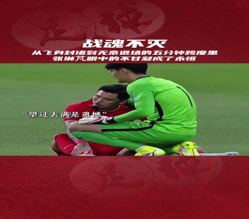 四年前的世预赛，张琳芃眼中的不甘比疼痛更刺眼！