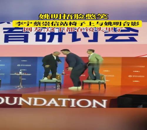 姚明再现经典表情包！