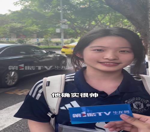 曼联女球迷高考考完，透露自己最喜欢球员：最爱芒特
