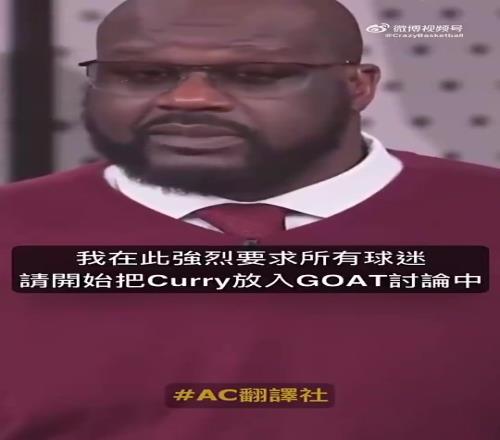 奥胖：库里也该被纳入GOAT讨论，他有三冠是在勒布朗头上拿的