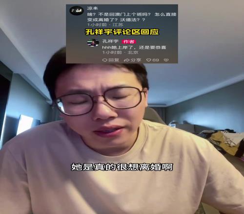 孔祥宇回应与妻子婚姻问题：两年闹几百次离婚她上岸了还是恭喜