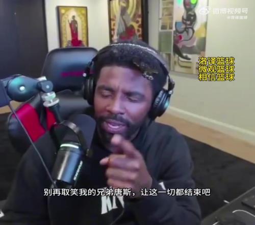 欧文怼黑子：别再取笑唐斯否则我真会攻击你们，他是我兄弟！