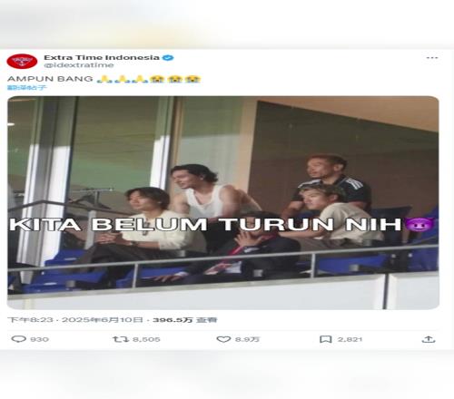 这张照片浏览量396万！印尼媒体庆幸日本主力缺战，结果还是60