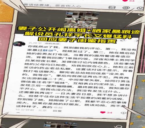爆猛料！孔祥宇：妻子和男同学讨论内裤颜色、两男两女同游二十天