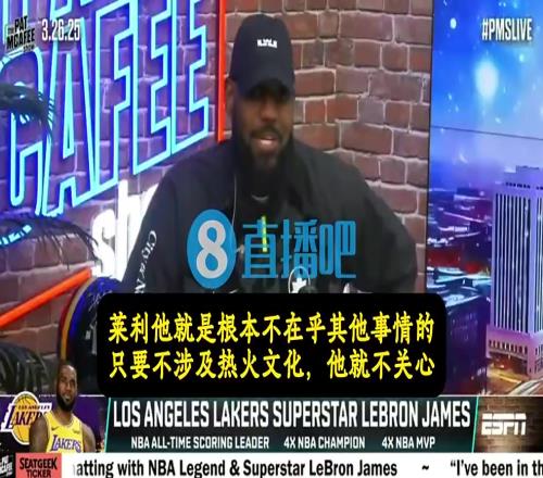 詹姆斯：得知韦德离开热火时，我心想：莱利不让我吃饼干也没那么糟了