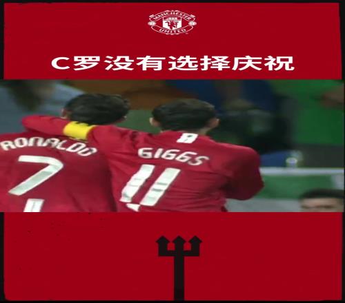C罗：全力以赴，才是对老东家最大的尊重！
