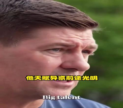 等不及了！杰拉德：我期待维尔茨加盟，利物浦适合他！