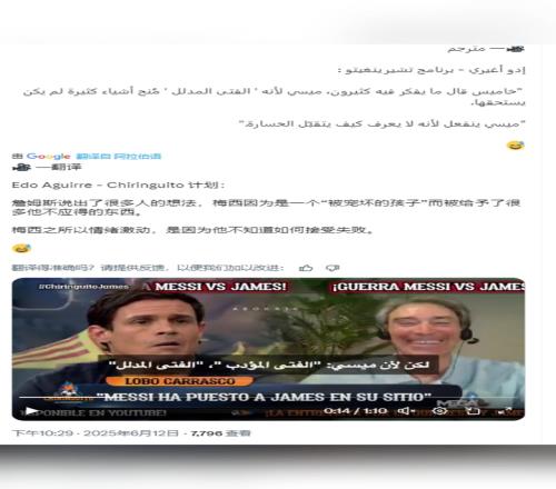 六台嘉宾兼C罗好友：J罗说出了很多人的想法，梅西是被宠坏的孩子