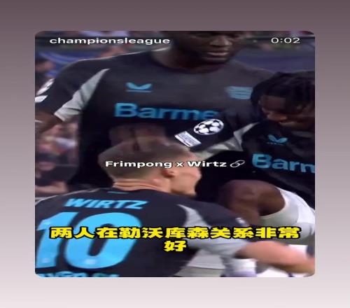 一起来参军吧！弗林蓬社媒晒出助攻维尔茨的视频