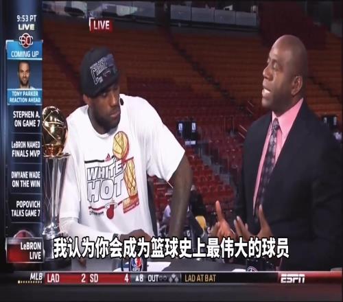 魔术师当年直言：勒布朗，你是我唯一认为能成为GOAT的球员！