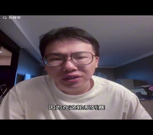 孔祥宇：球迷默认步行者代表正义，雷霆代表邪恶，但今天步行者自身问题非常大