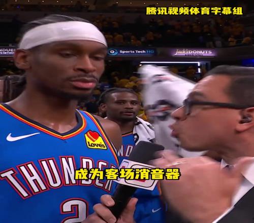 SGA赛后：每场比赛都是死斗！我们带着必死的决心上场！