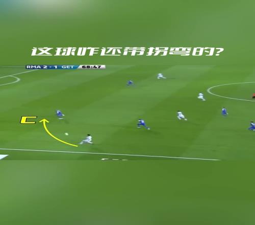 这球咋还带拐弯的！这科学吗