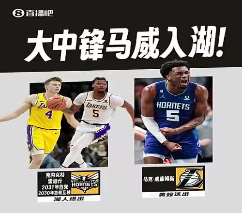 湖，要不美媒：若再次收到类似湖人的报价黄蜂愿交易马威