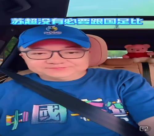 董路：苏超没有必要跟国足比，老范说话的语气可能是接受不了