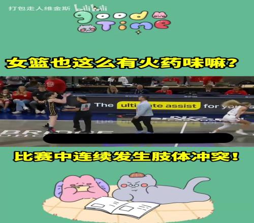 劲爆！WNBA比赛发生多次肢体冲突！女球员打架也挺火爆啊！