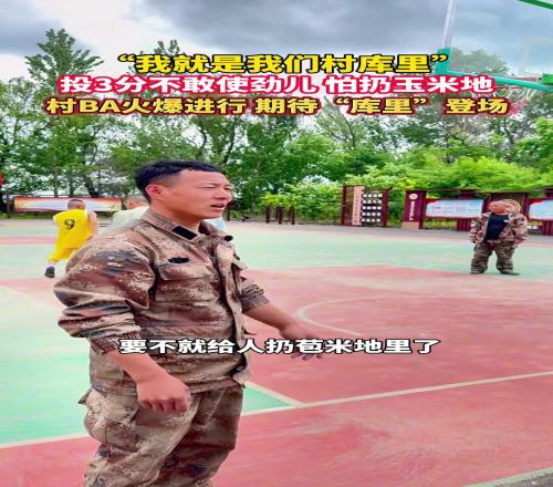 大哥：我家玉米地都不结玉米，都是篮球！