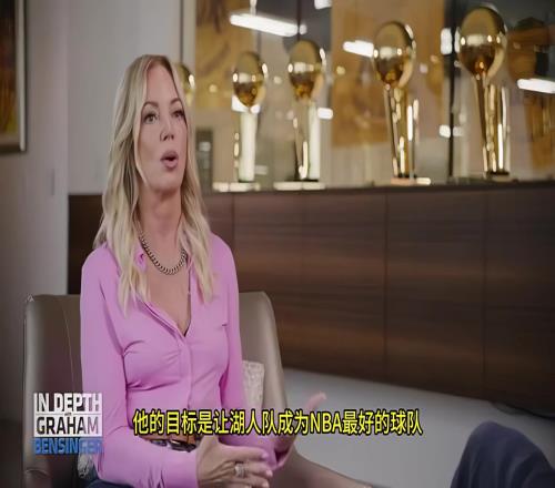 珍妮巴斯此前：科比说想要赢得把詹姆斯弄来，2020我们成功夺冠！