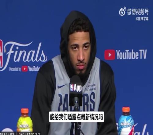 目光坚毅！哈利伯顿谈出战G6：腿肌肉拉伤赛前决定上场