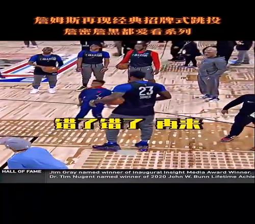 詹姆斯全明星赛场展示独特后仰跳投！这我是真爱看