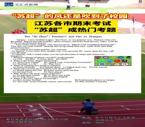 苏超的风还是吹到了校园，江苏各市期末考试，苏超成热门考题！
