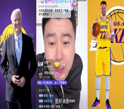 大史：湖人上任老板新官上任三把火舍得花钱舍得交易有的是钱