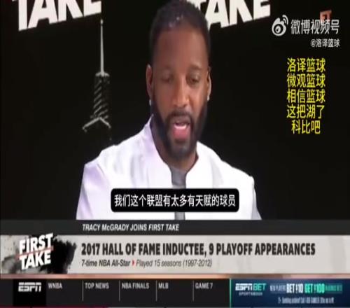 啊这麦迪：如果把科比换成我，我和奥尼尔也能率领湖人夺冠！
